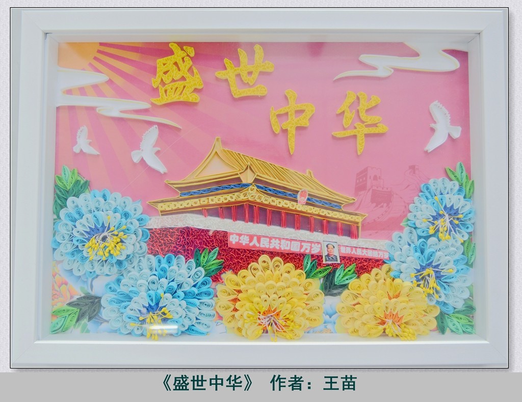 061736132384147463.jpeg 鉚焊車間黨支部《盛世中華》-王苗2.0_副本_副本.jpg