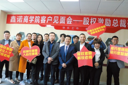 股權(quán)激勵，留住企業(yè)核心人才！